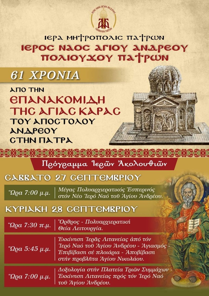 61 Years Since the Return of the Holy Skull of the Apostle Andrew to Patras