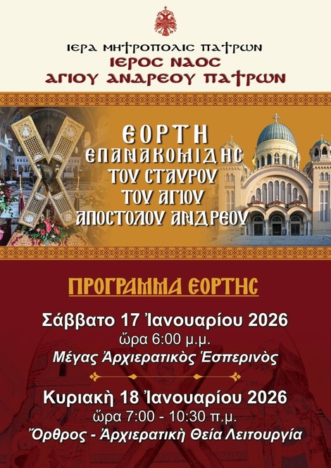 Εορτή Επανακομιδής του Σταυρού του Αγίου Αποστόλου Ανδρέου