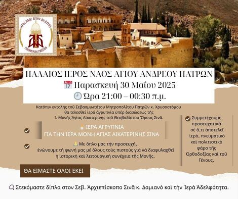 Ιερά Αγρυπνία για τη Μονή Σινά