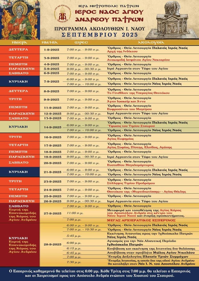 Πρόγραμμα Ιερών ακολουθιών- Σεπτέμβριος 2025