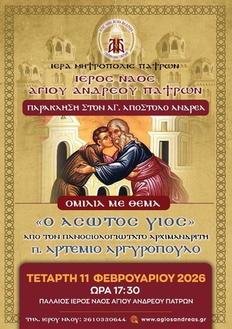 Παράκληση στον Άγιο Απόστολο Ανδρέα & Ομιλία