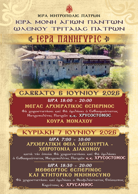 Ιερά Πανήγυρις της Ιεράς Μονής Αγίων Πάντων Ωλενού Τριταίας