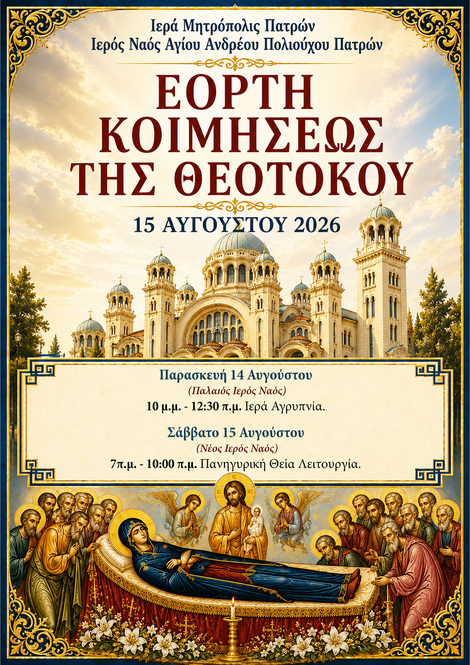 FEAST OF THE DORMITION OF THE MOST HOLY THEOTOKOS