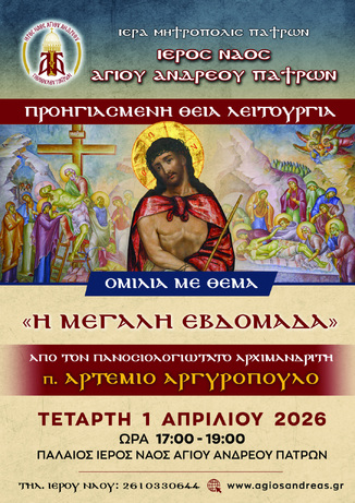 Προηγιασμένη Θεία Λειτουργία και ομιλία με θέμα «Η Μεγάλη Εβδομάδα»