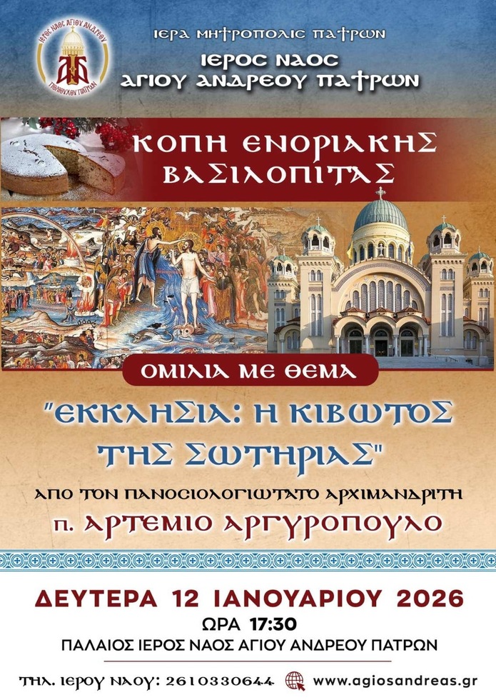 Κοπή Ενοριακής Βασιλόπιτας – Ομιλία