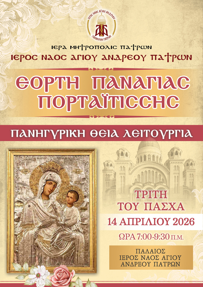 Feast of Panagia Portaitissa at Saint Andrew Church of Patras