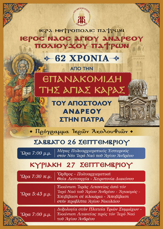 62 χρόνια από την Επανακομιδή της Αγίας Κάρας του Αποστόλου Ανδρέου στην Πάτρα